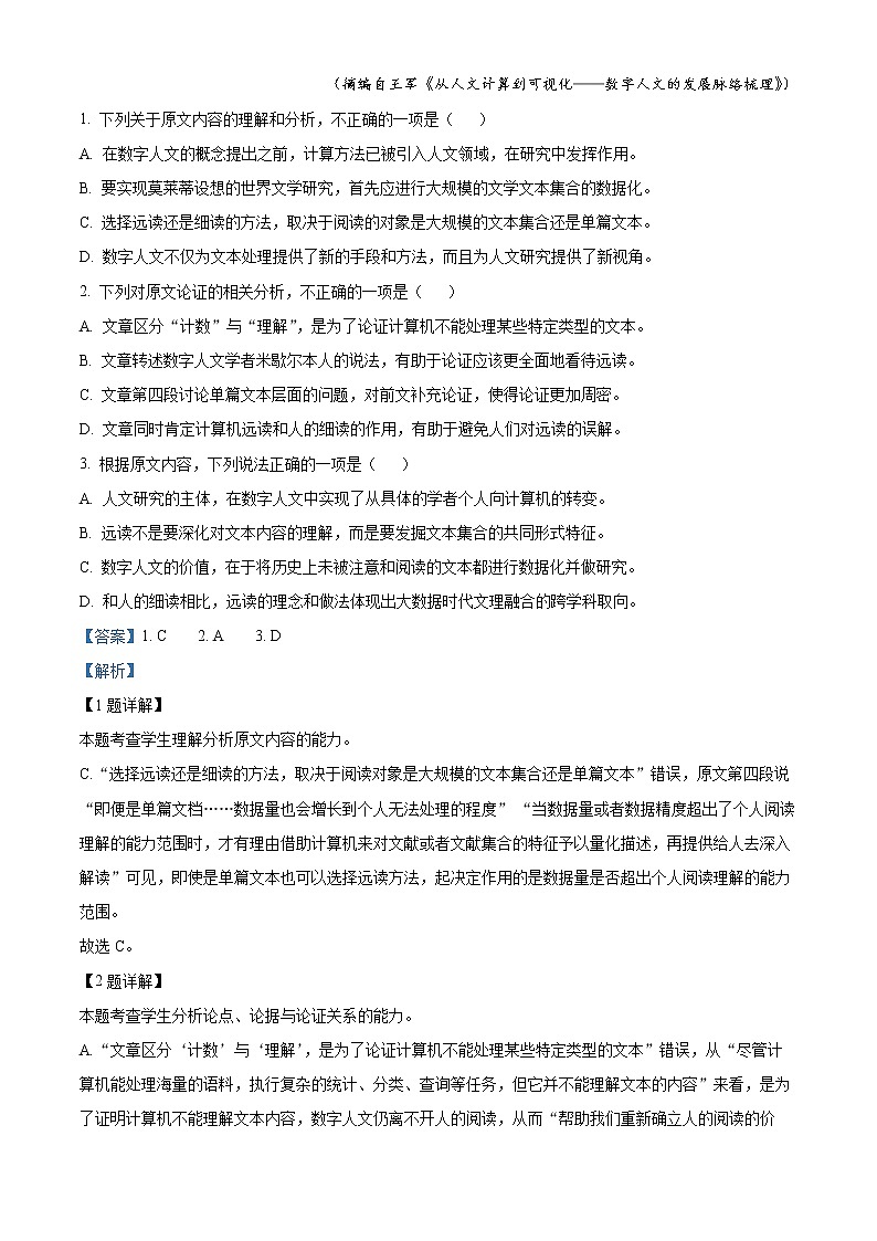 2022-2023学年河南省洛阳市宜阳县一中清北园高一上学期第五次能力达标语文试题（解析版）第2页