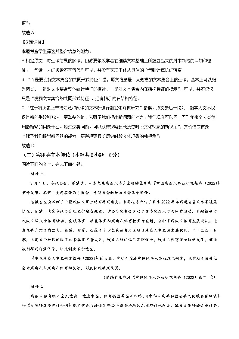 2022-2023学年河南省洛阳市宜阳县一中清北园高一上学期第五次能力达标语文试题（解析版）第3页