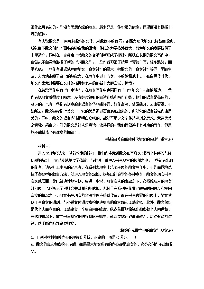 2022-2023学年广东省华南师范大学附属中学高一上学期模块检测语文试题02
