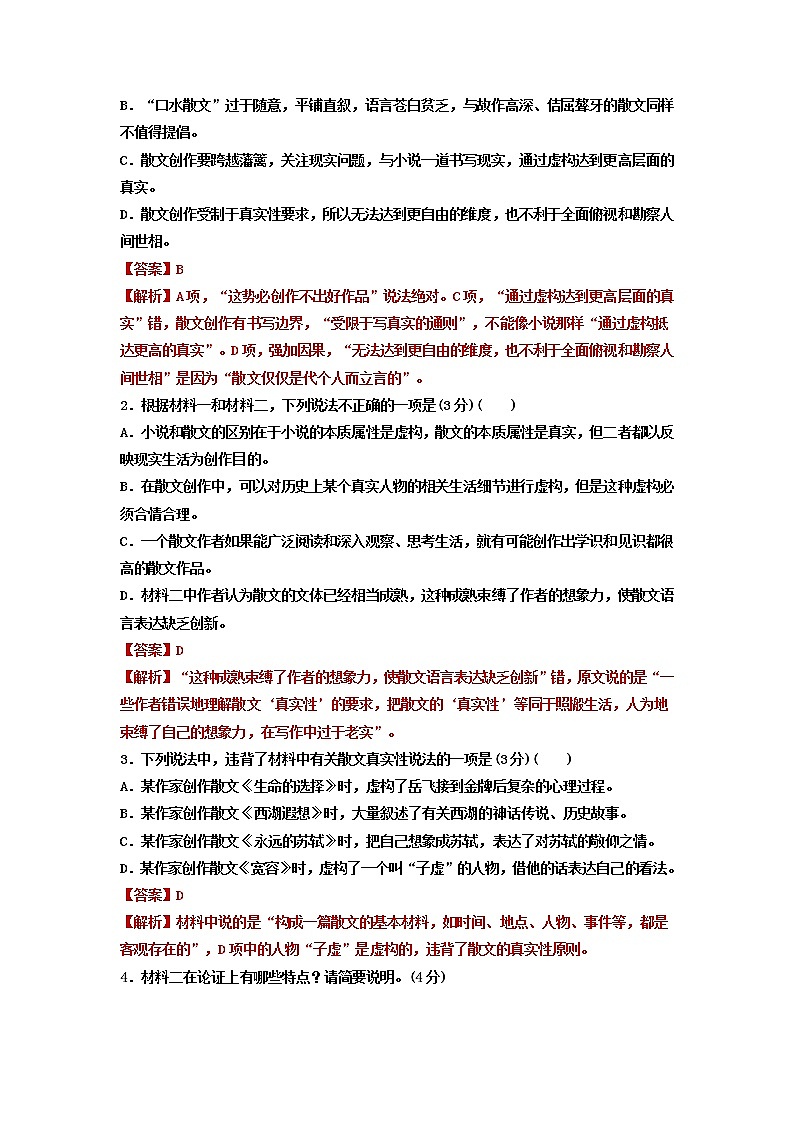 2022-2023学年广东省华南师范大学附属中学高一上学期模块检测语文试题03