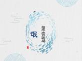 人教统编版选择性必修下册《氓》课件PPT