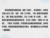 人教统编版选择性必修下册《氓》课件PPT