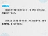 人教版统编选择性必修下册《离骚》第一课课件PPT