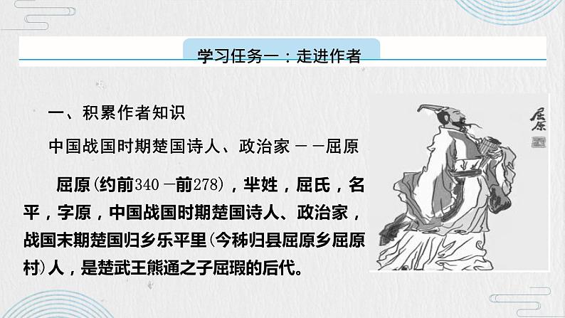 人教版统编选择性必修下册《离骚》第一课课件PPT第4页