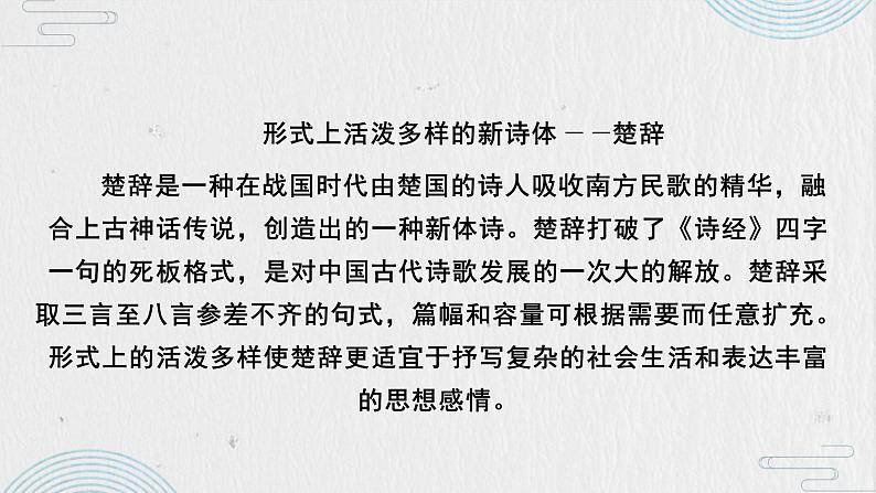 人教版统编选择性必修下册《离骚》第一课课件PPT第7页