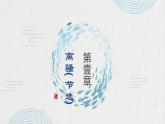 人教版统编选择性必修下册《离骚》第三课课件PPT