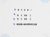 人教版统编选择性必修下册《离骚》第三课课件PPT