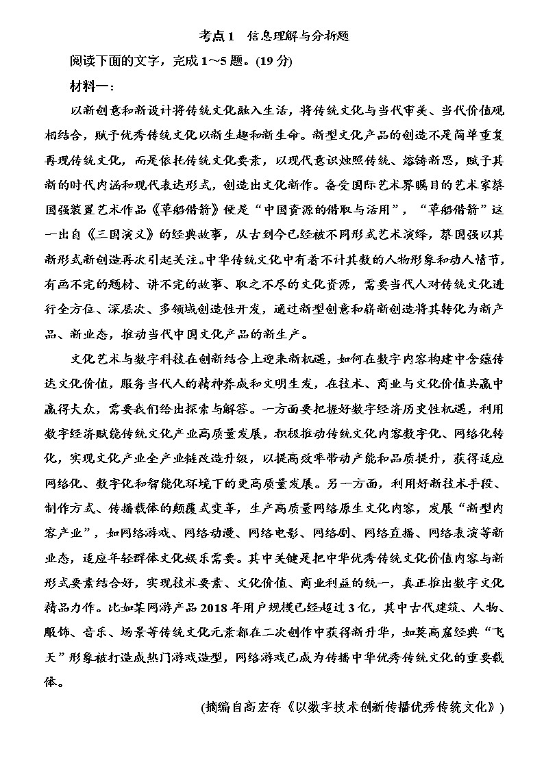 【决战2023新高考】语文专项复习训练：考点1　《信息理解》含答案第1页