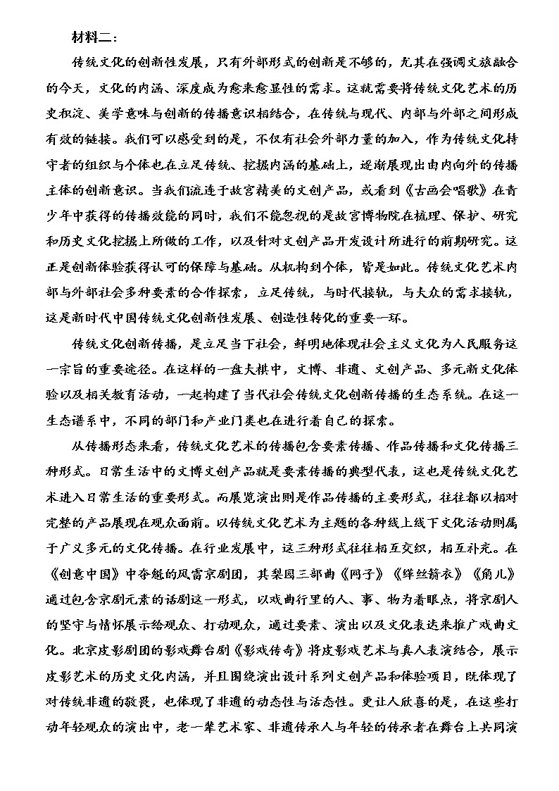 【决战2023新高考】语文专项复习训练：考点1　《信息理解》含答案第2页