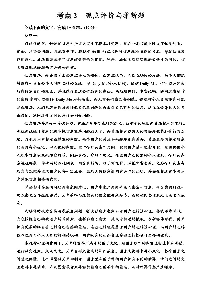 【决战2023新高考】语文专项复习训练：考点2　《推断题》含答案第1页