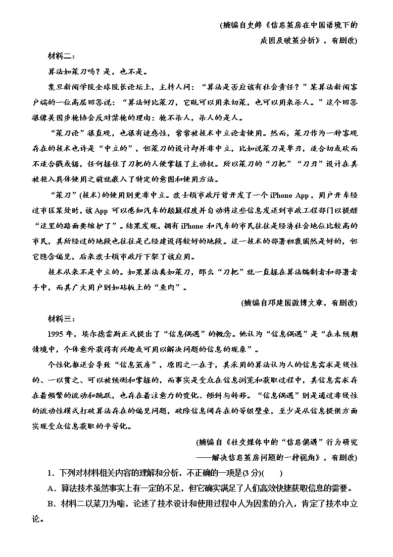 【决战2023新高考】语文专项复习训练：考点2　《推断题》含答案第2页