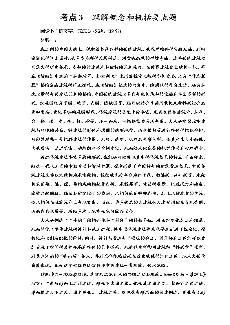 【决战2023新高考】语文专项复习训练：考点3　《概念理解》含答案01