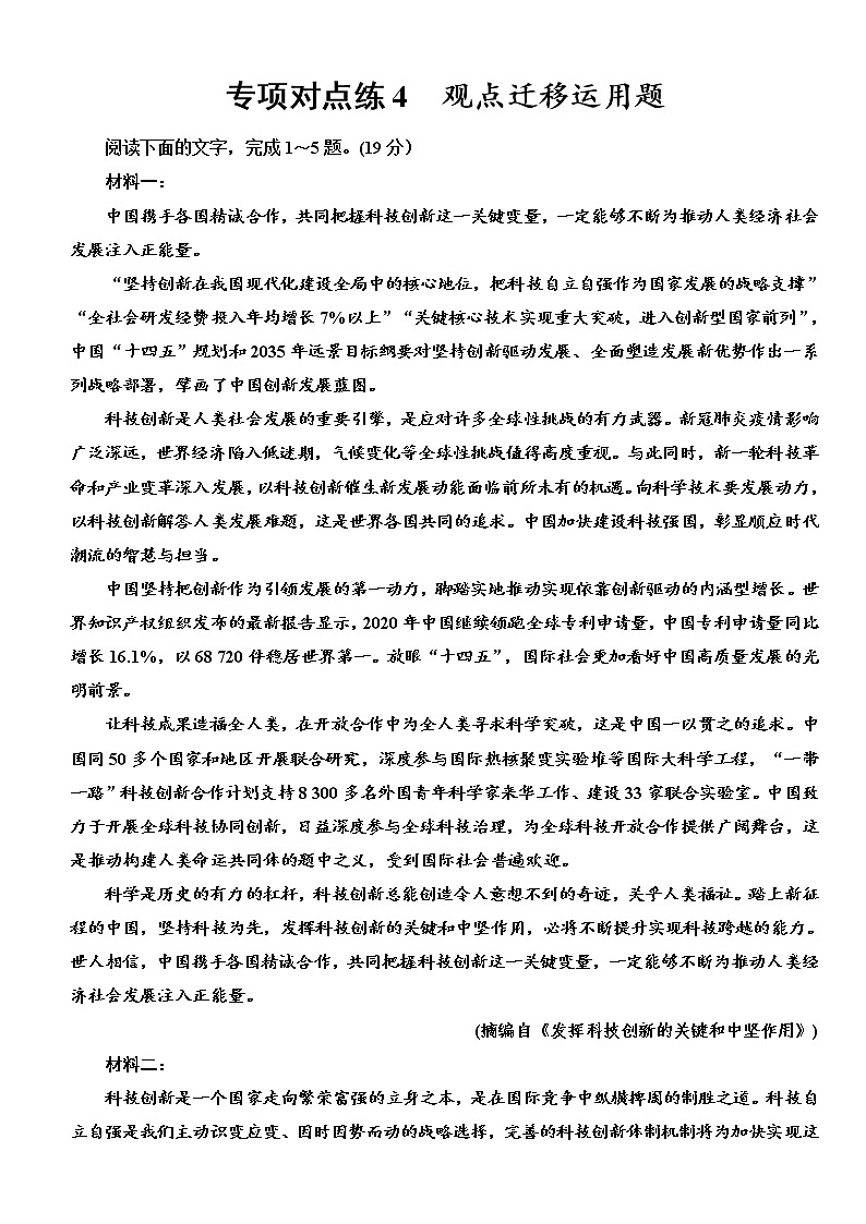 【决战2023新高考】语文专项复习训练：考点4　《观点运用》含答案第1页