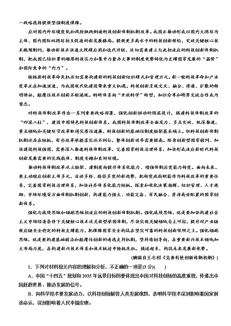 【决战2023新高考】语文专项复习训练：考点4　《观点运用》含答案第2页
