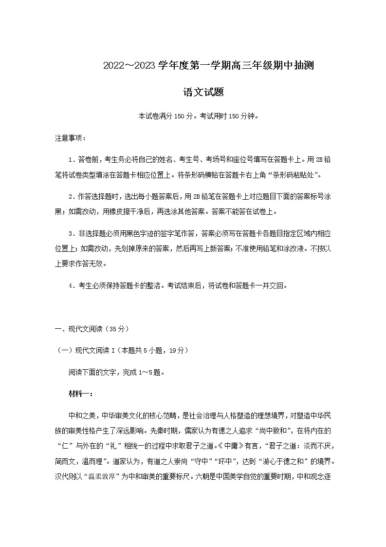 2023届江苏省苏北四市高三上学期期中抽测语文试卷含答案01