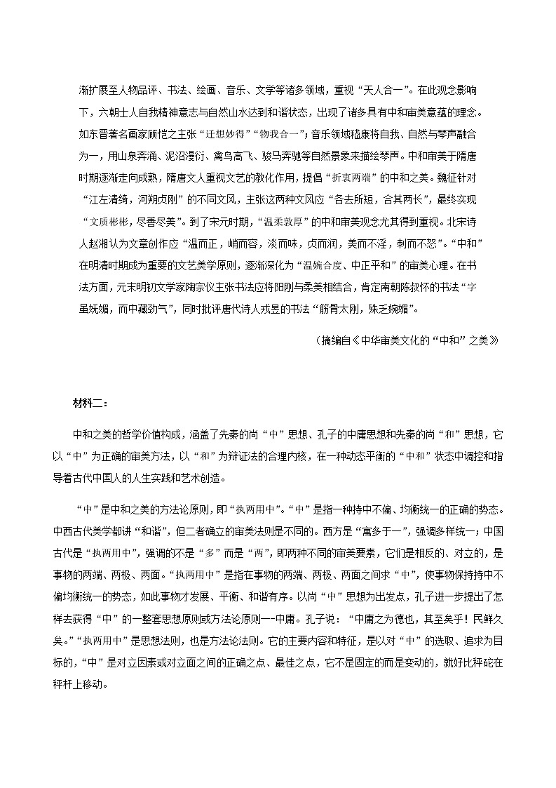 2023届江苏省苏北四市高三上学期期中抽测语文试卷含答案02