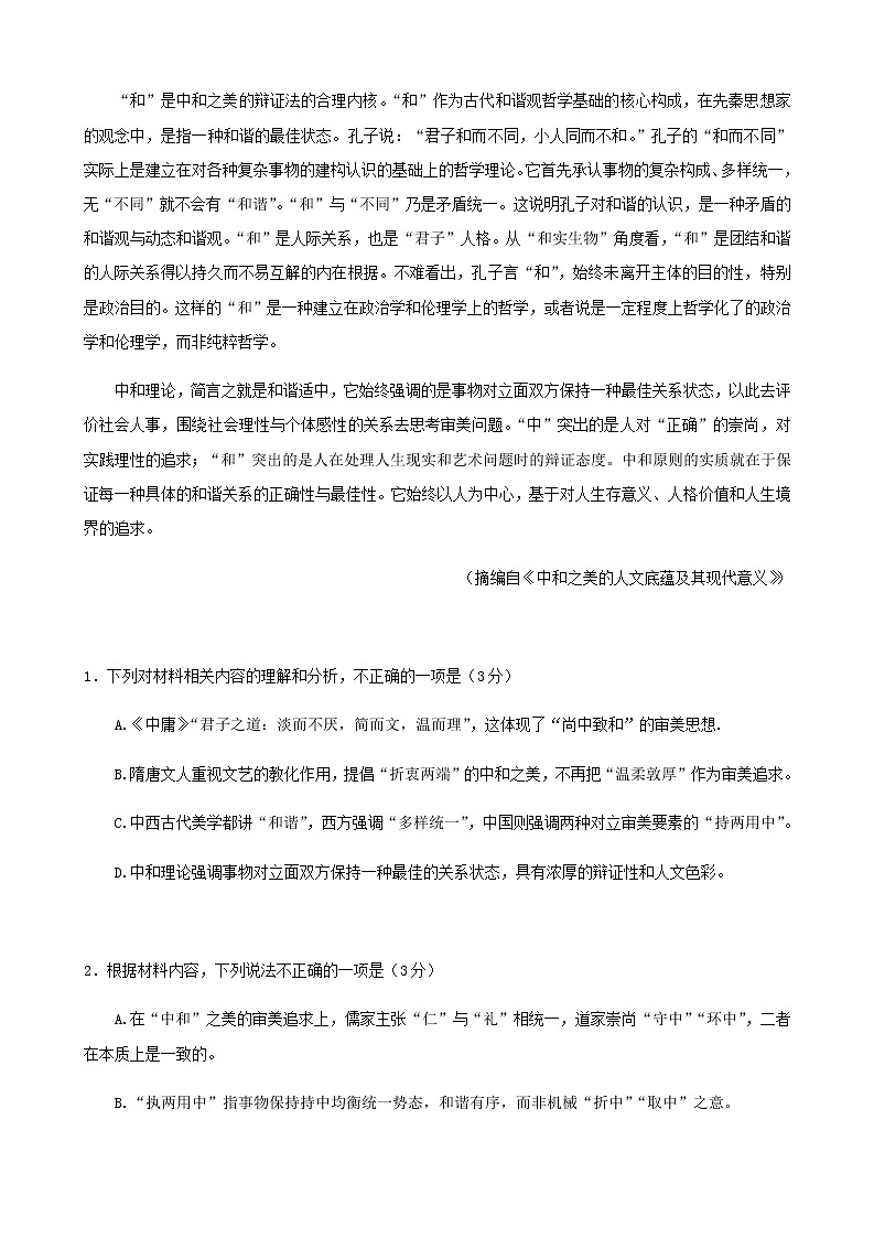 2023届江苏省苏北四市高三上学期期中抽测语文试卷含答案03