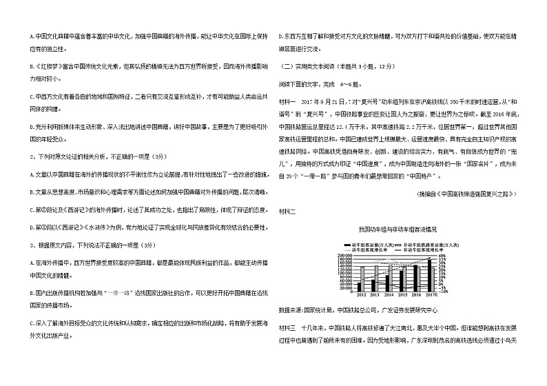 2022-2023学年黑龙江省大庆铁人中学高三上学期第一次月考试题语文第2页