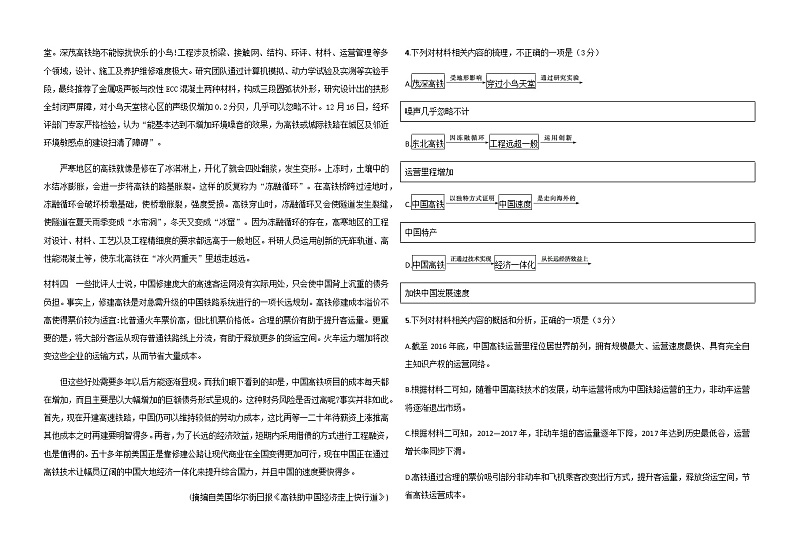 2022-2023学年黑龙江省大庆铁人中学高三上学期第一次月考试题语文第3页