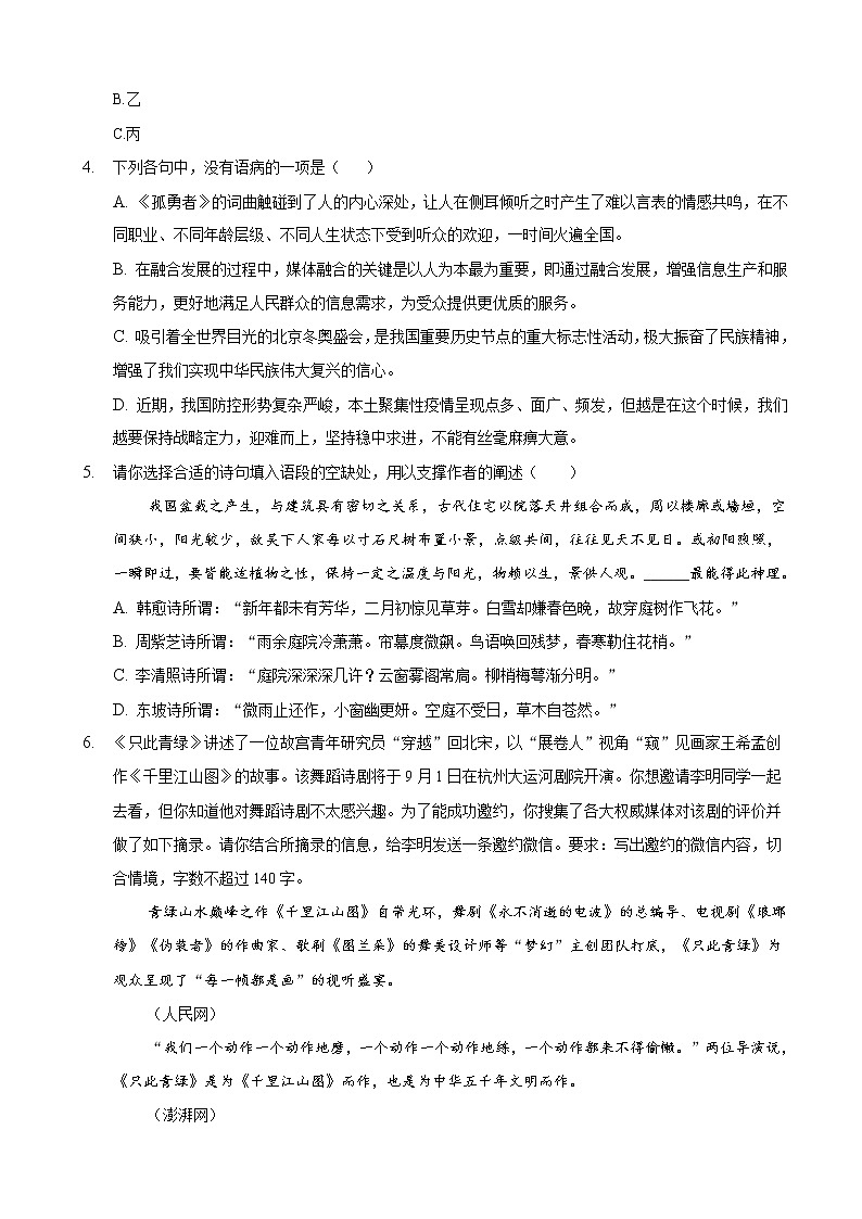 2022届安徽省桐城中学高三下学期月考（十七）语文试卷含答案第2页