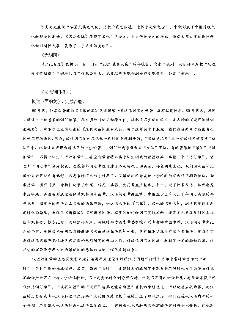 2022届安徽省桐城中学高三下学期月考（十七）语文试卷含答案第3页