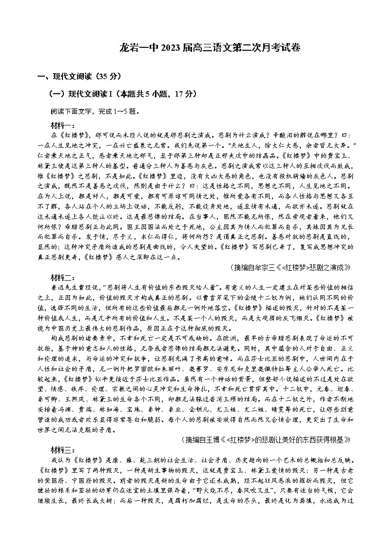 2023届福建省龙岩市第一中学高三上学期第二次月考语文试题含答案01