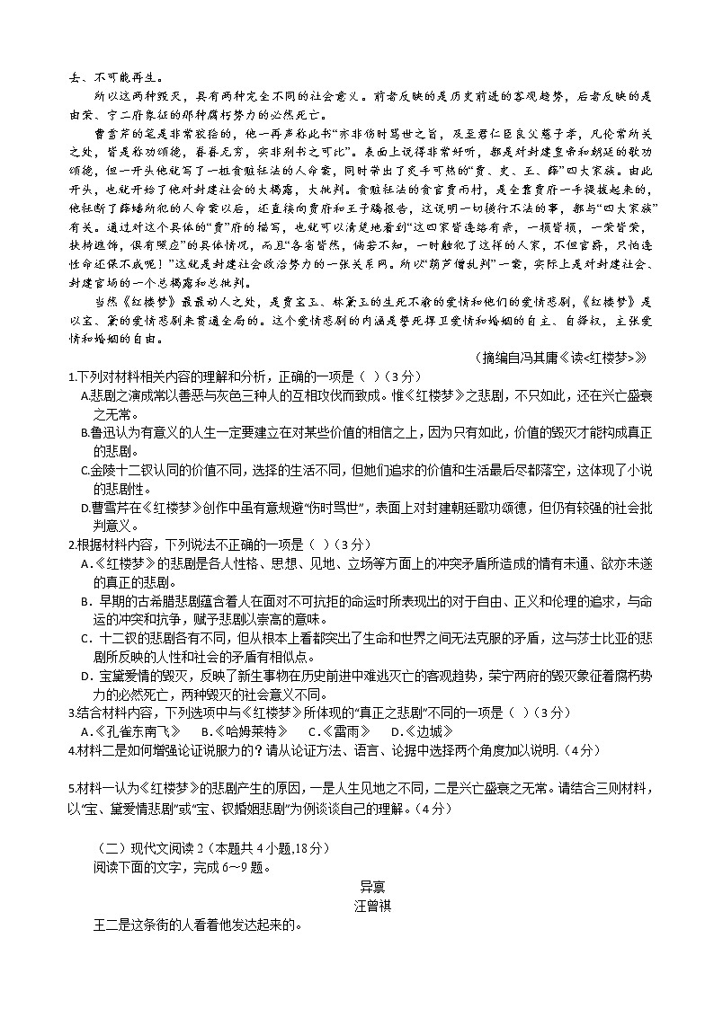 2023届福建省龙岩市第一中学高三上学期第二次月考语文试题含答案02