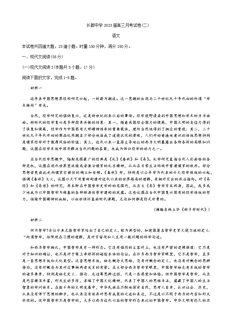 2023届湖南省长沙市长郡中学高三上学期月考（二）语文试卷含答案01