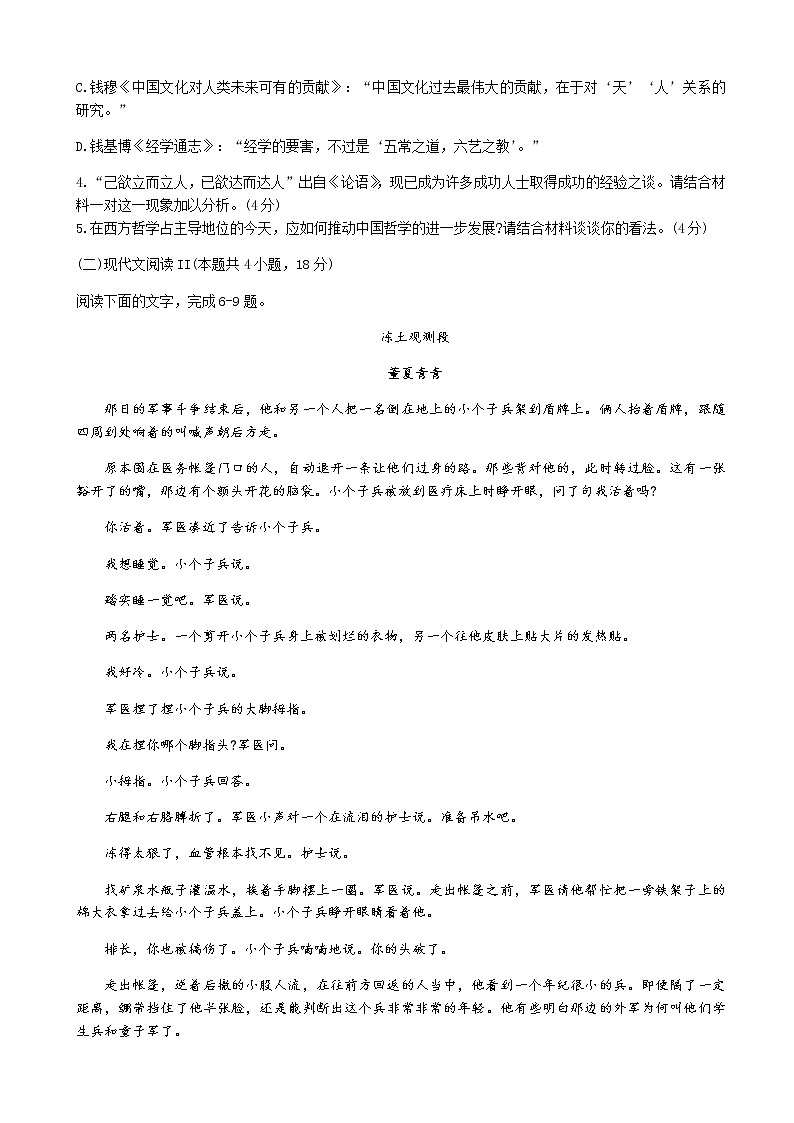 2023届湖南省长沙市长郡中学高三上学期月考（二）语文试卷含答案03