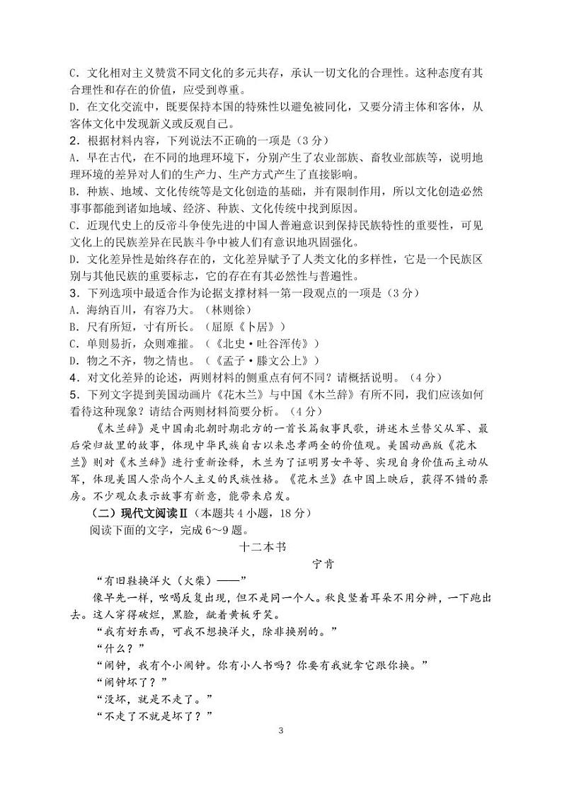 2023届山东师范大学附属中学高三上学期第一次月考语文试卷PDF版含答案第3页
