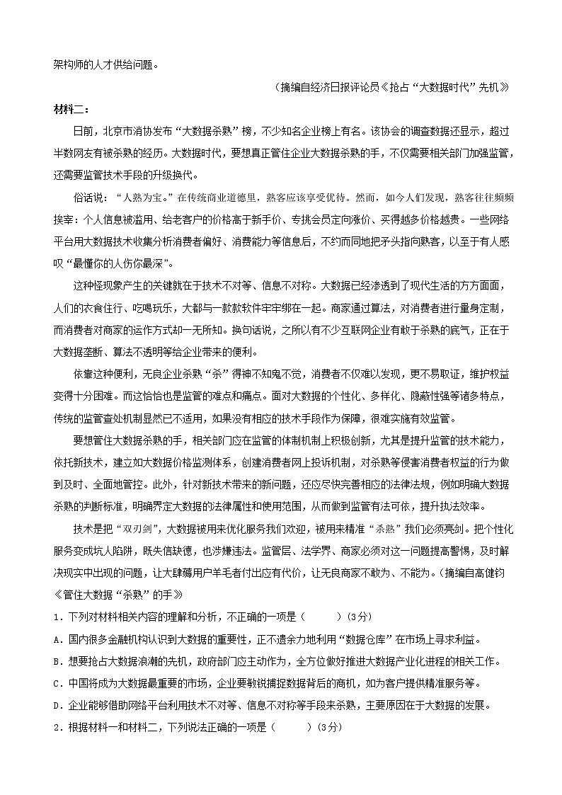 2023届山东省济宁市微山县高三上学期第一次月考语文试卷含答案第2页