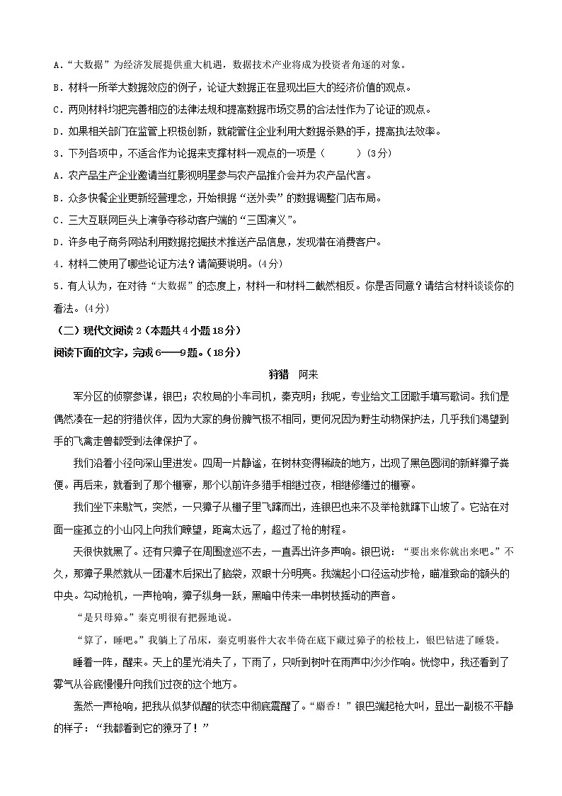 2023届山东省济宁市微山县高三上学期第一次月考语文试卷含答案第3页