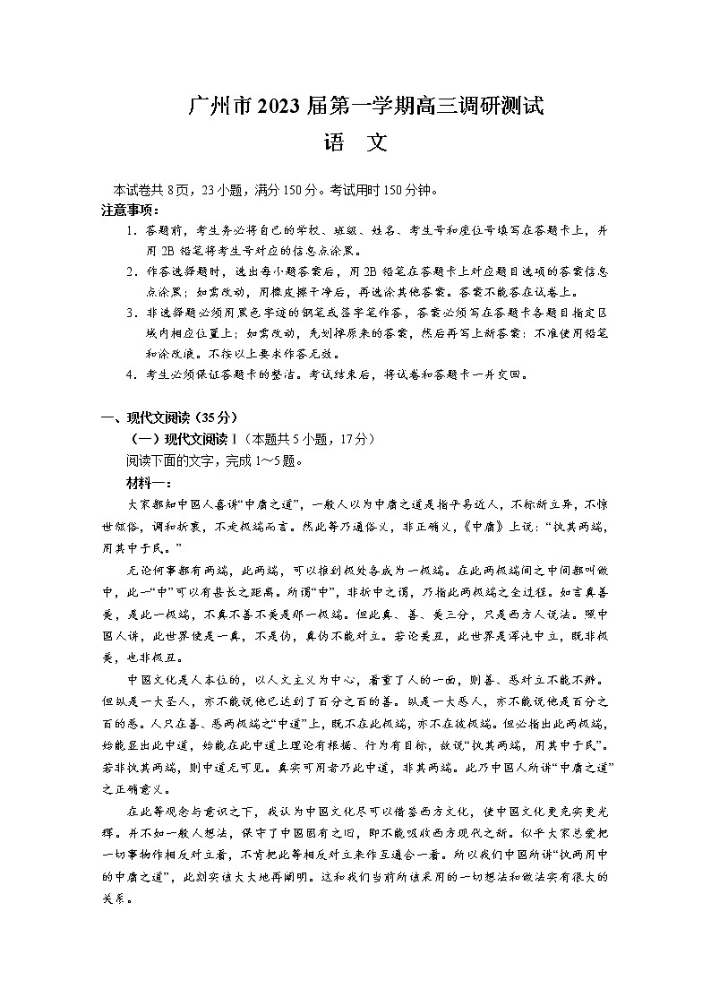 2022-2023学年广东省广州市高三上学期11月调研测试语文第1页