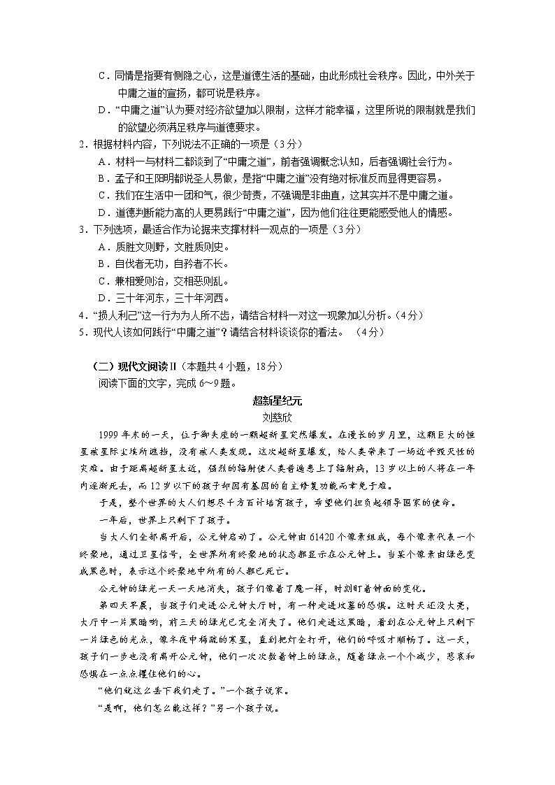 2022-2023学年广东省广州市高三上学期11月调研测试语文第3页