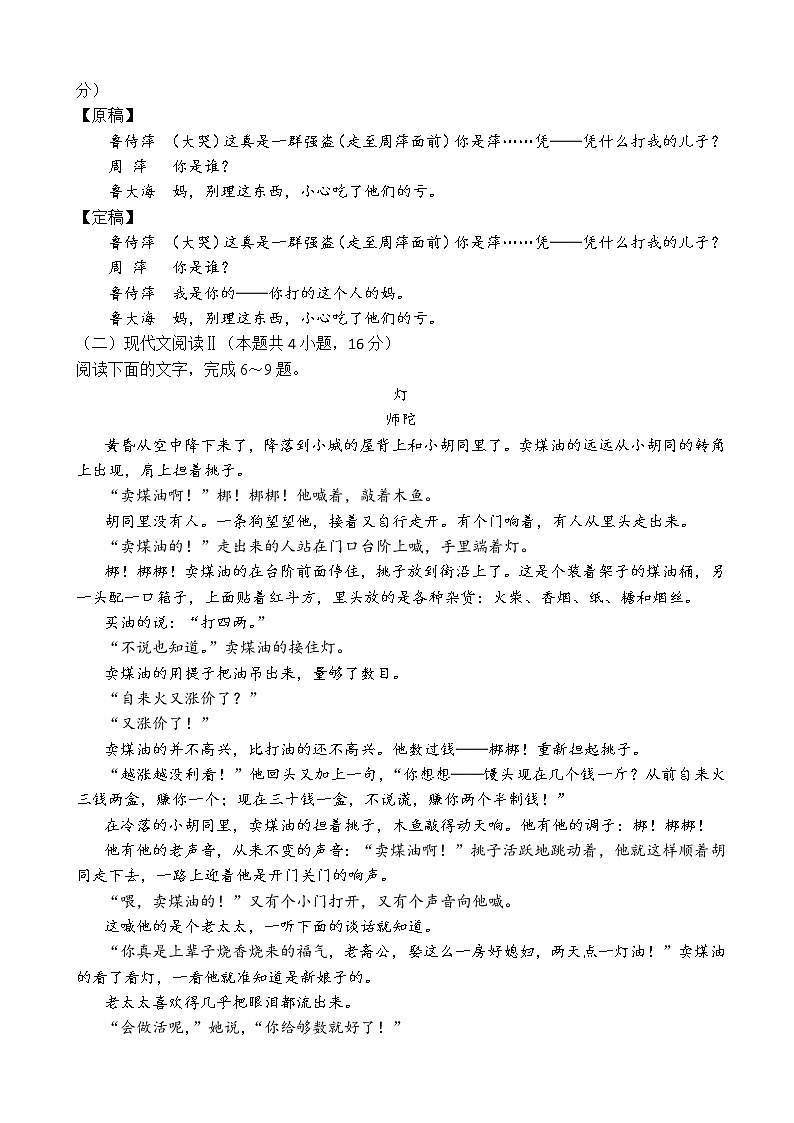 2023届辽宁省本溪市高级中学等六校高三上学期10月联合考试语文试卷含答案第3页