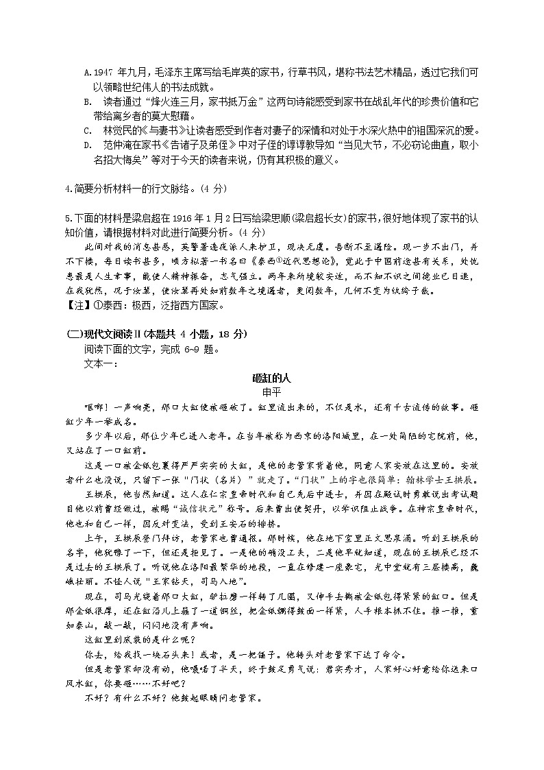 2022-2023学年广东省广州市广东实验中学高三上学期第二次阶段考试语文含答案第3页