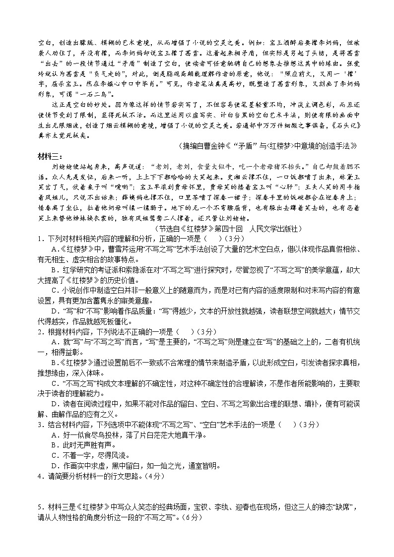 2022-2023学年广东省惠州市高三上学期第二次调研考试语文含答案第2页