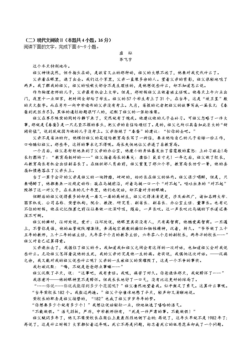 2022-2023学年广东省惠州市高三上学期第二次调研考试语文含答案第3页