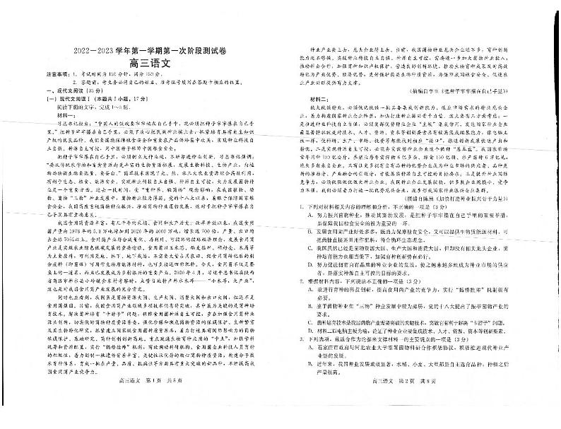 2023届河南省重点中学高三上学期第一次阶段测试语文试卷PDF版含答案第1页