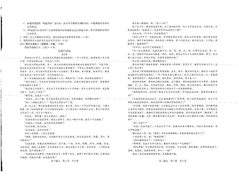 2023届河南省重点中学高三上学期第一次阶段测试语文试卷PDF版含答案第2页