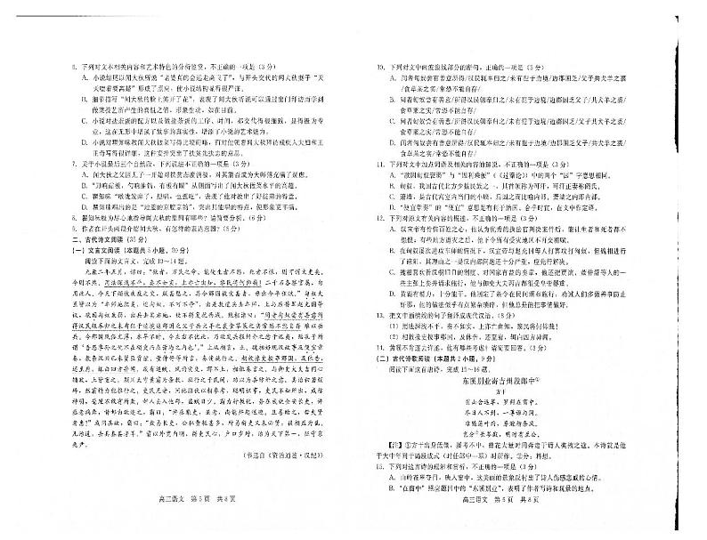 2023届河南省重点中学高三上学期第一次阶段测试语文试卷PDF版含答案第3页