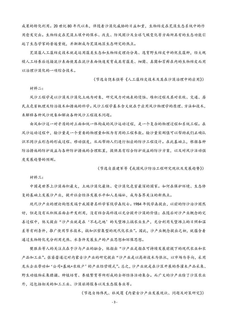 2023届云南省昆明市第一中学高三上学期第一次摸底测试语文试题PDF版含答案第3页