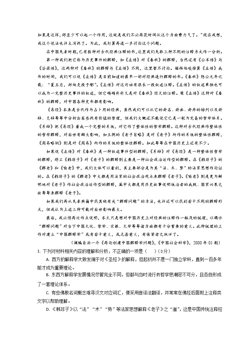 广东省东莞市七校2023届高三语文上学期12月联考试卷（Word版附解析）02