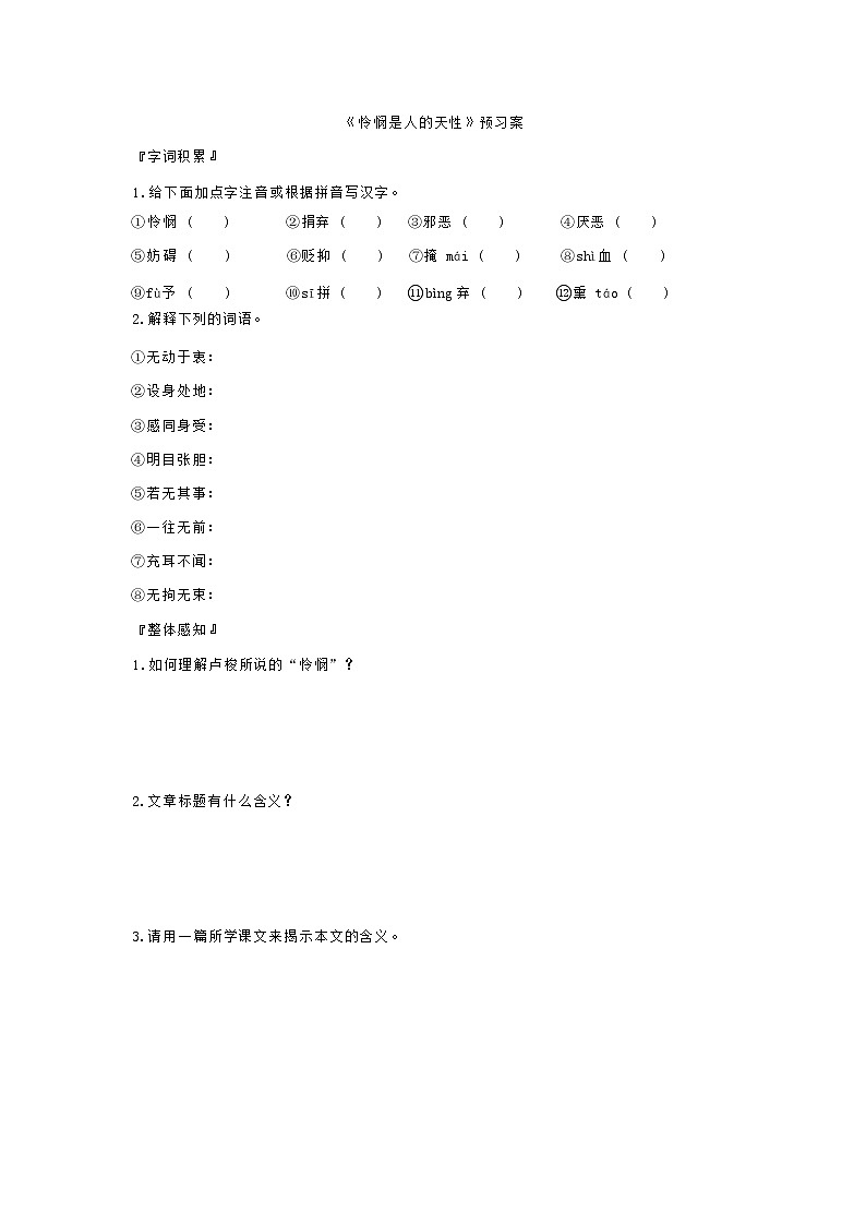 4.2《怜悯是人的天性》导学案（含答案）01