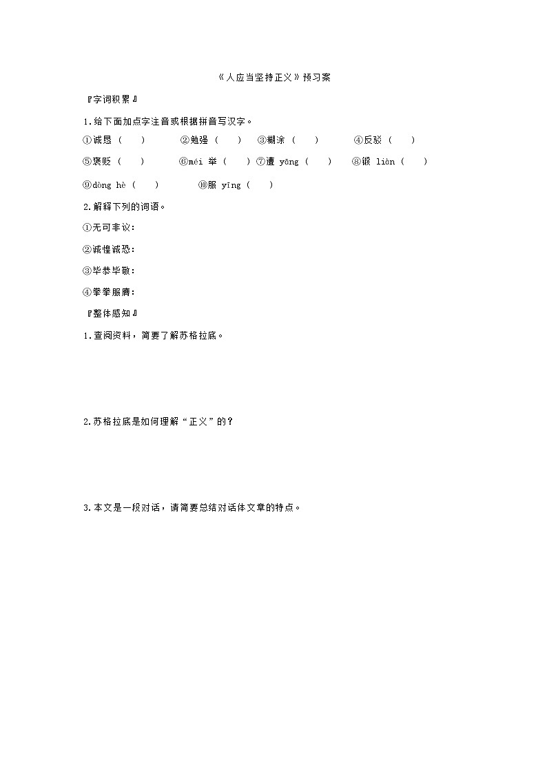 5《人应当坚持正义》导学案（含答案）01