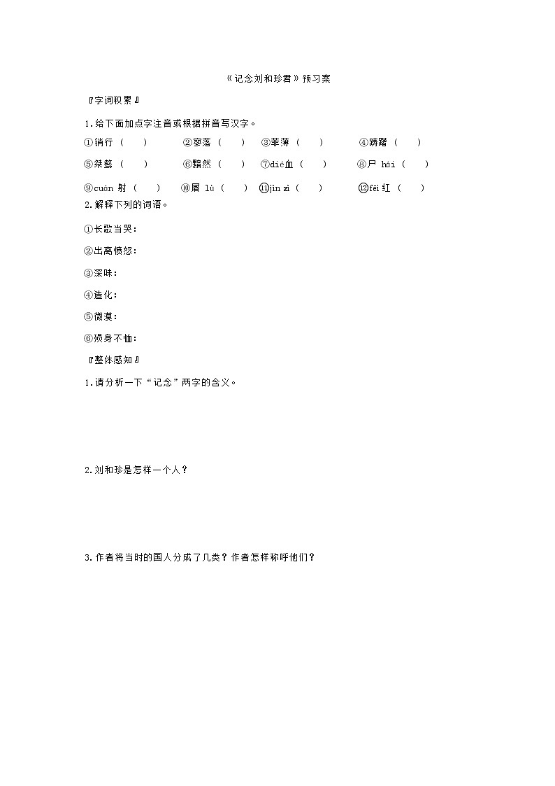 6.1《记念刘和珍君》导学案（含答案）01