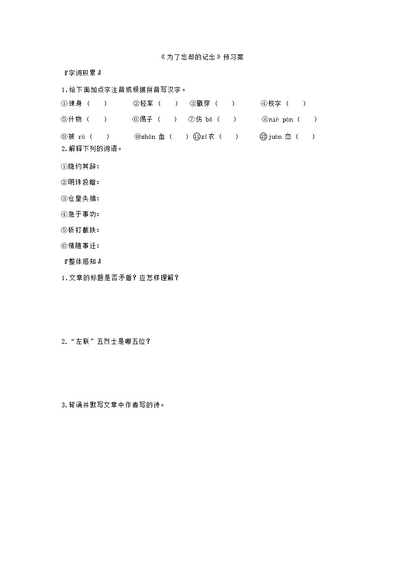 6.2《为了忘却的记念》导学案（含答案）01
