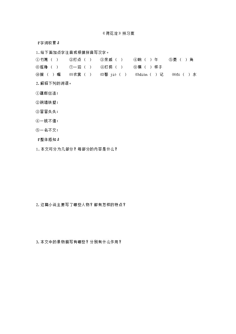 8.1《荷花淀》导学案（含答案）01