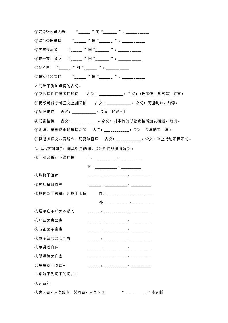 9《屈原列传》导学案（含答案）02