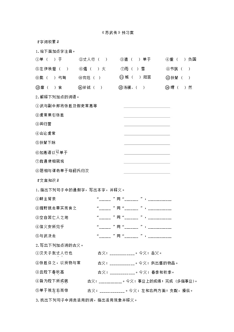 10《苏武传》导学案（含答案）01